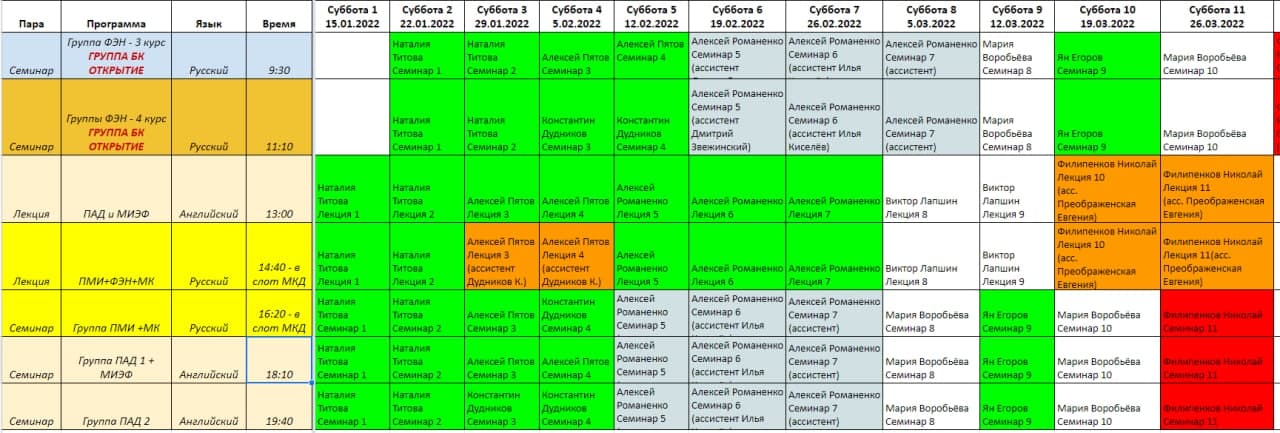 Расписание занятий.jpeg